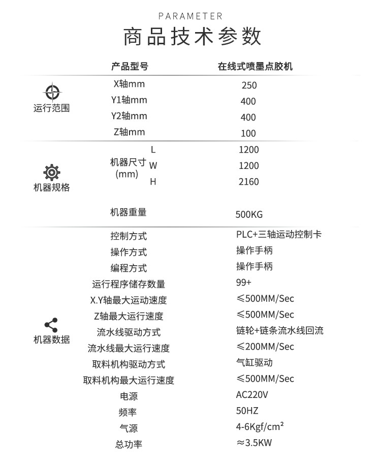 流水线双头喷射好色先生下载安装机参数